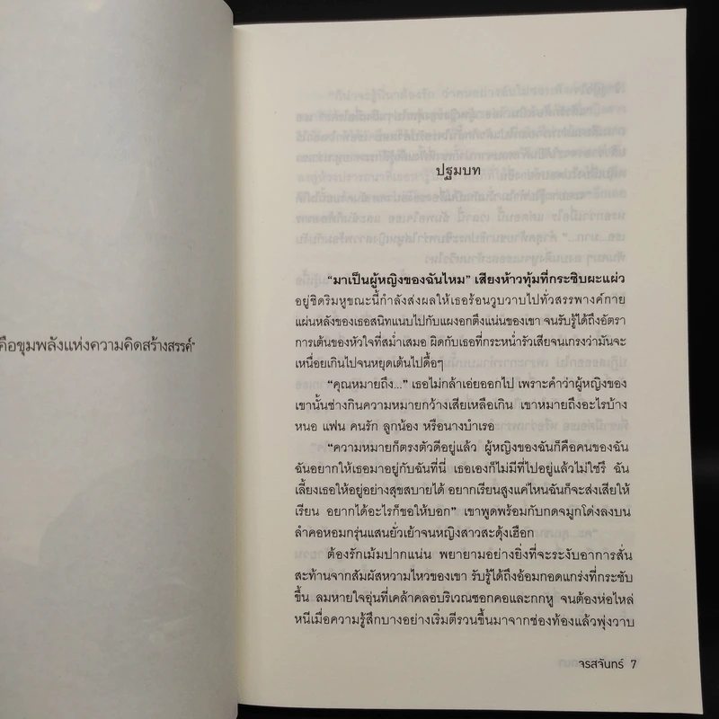 กรงปรารถนา - จรสจันทร์ รูปที่ 6