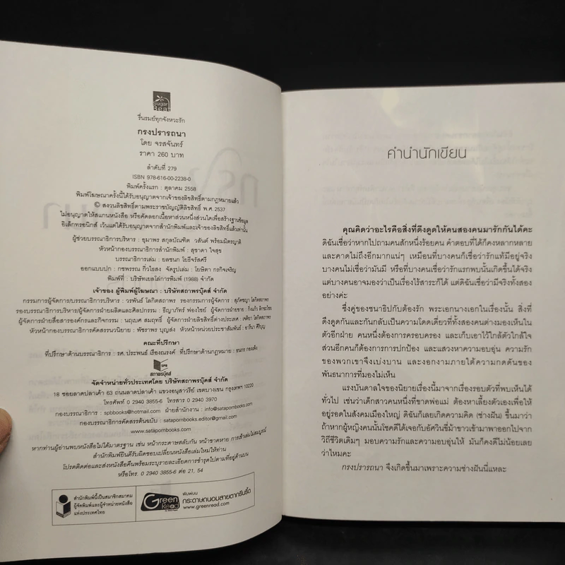 กรงปรารถนา - จรสจันทร์ รูปที่ 5