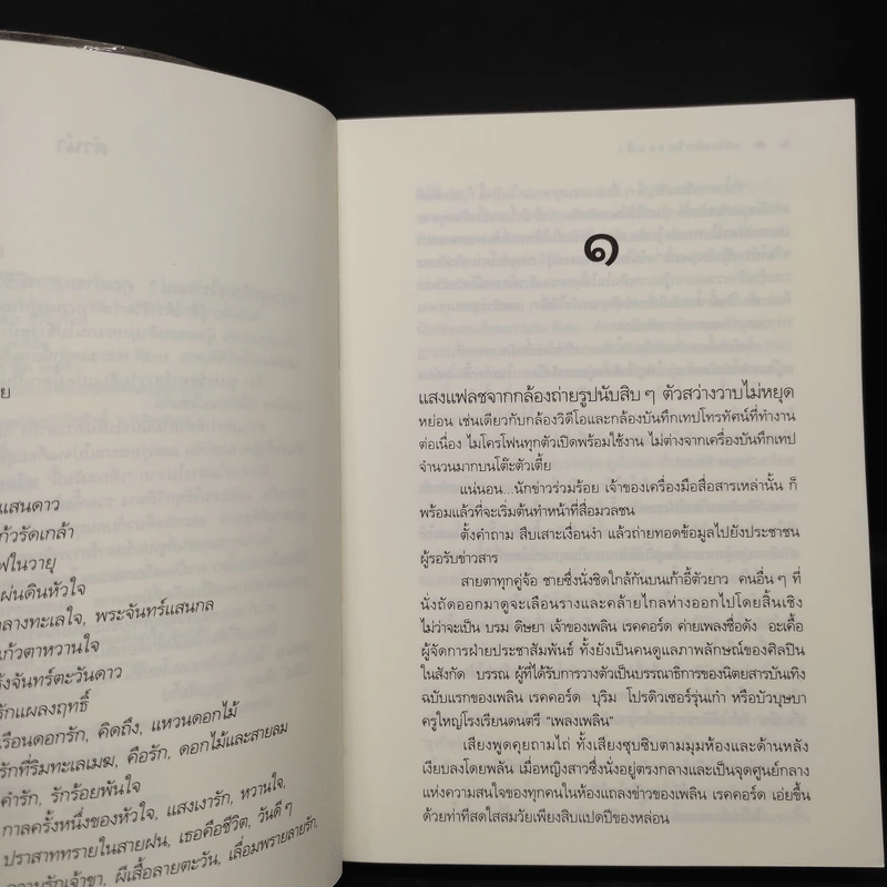เพลงรักริมขอบฟ้า - ดวงตะวัน รูปที่ 6