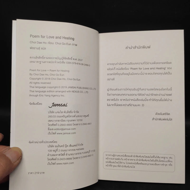 Poem for Love and Healing - Choi Dae Ho รูปที่ 5