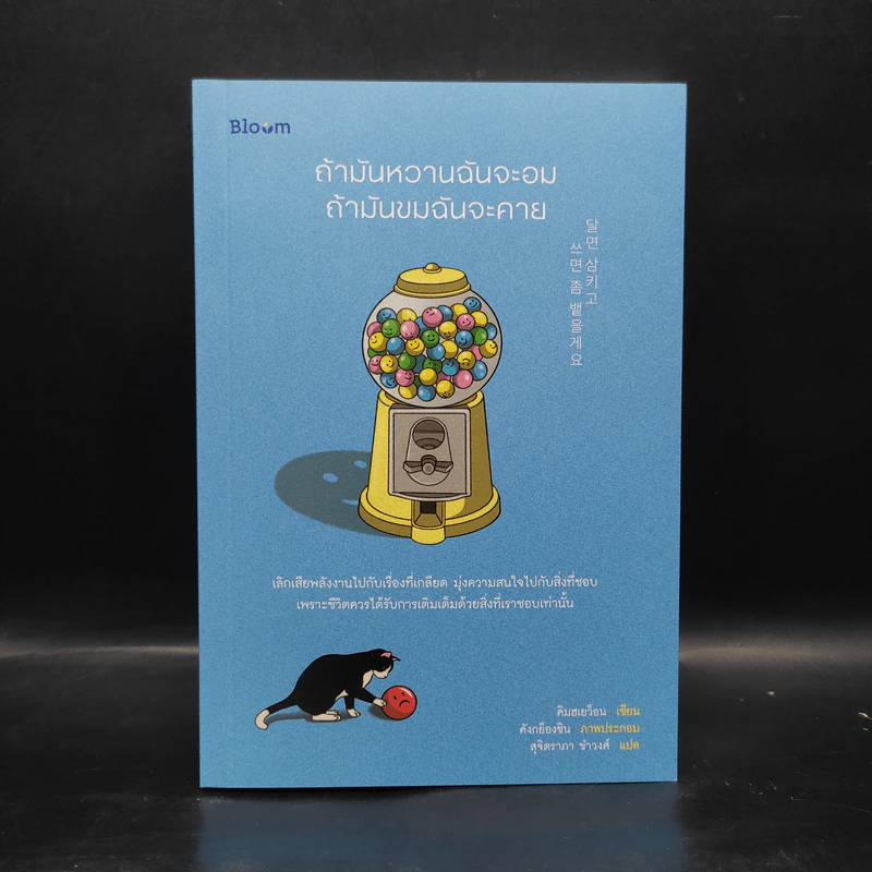 ถ้ามันหวานฉันจะอม ถ้ามันขมฉันจะคาย - คิมฮเยวอน รูปที่ 1