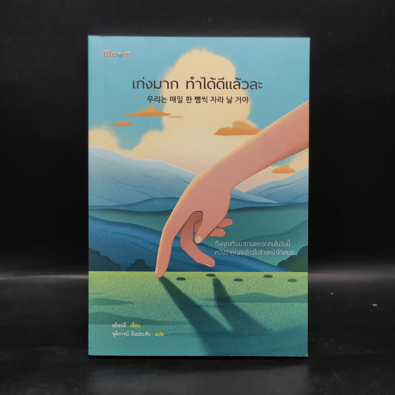 เก่งมาก ทำได้ดีแล้วละ - ฮย็อนอี รูปที่ 1