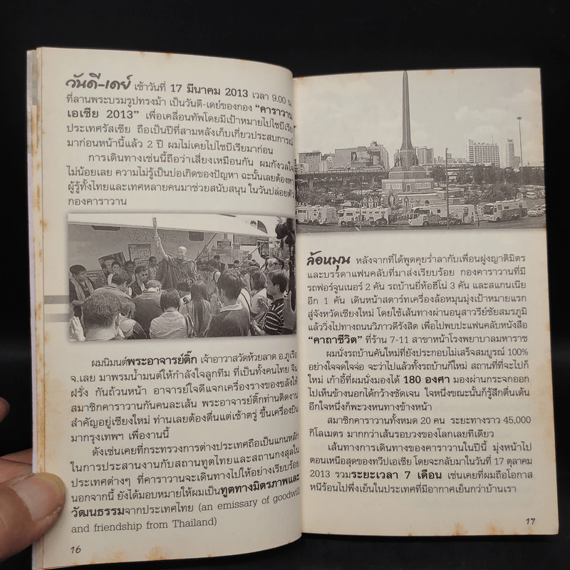 ชีวิตใหม่ 2 - วิกรม กรมดิษฐ์ รูปที่ 6