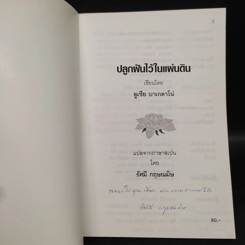ปลูกฝันไว้ในแผ่นดิน - ลูเซีย บาเกดาโน่ (Lucia Baquedano) รูปที่ 5
