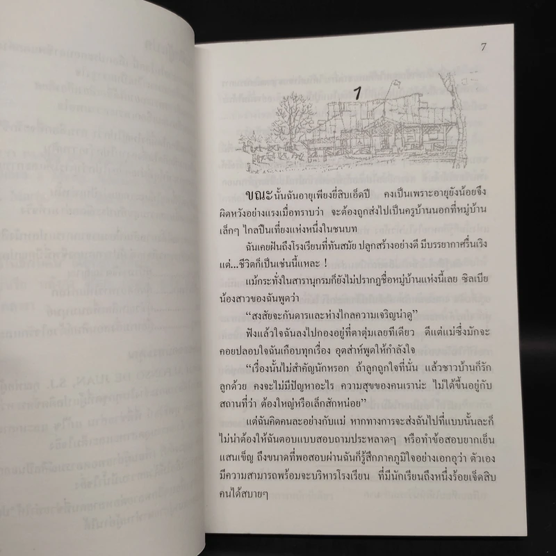 ปลูกฝันไว้ในแผ่นดิน - ลูเซีย บาเกดาโน่ (Lucia Baquedano) รูปที่ 7