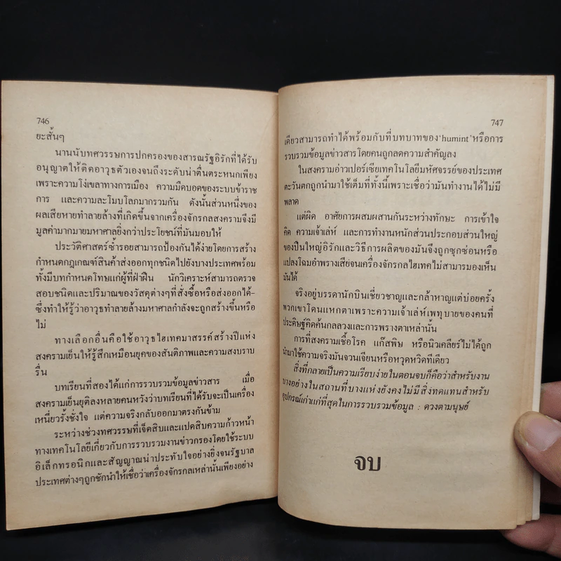 ปฏิบัติการกระตุกโลก The Fist of God - Frederick Forsyth รูปที่ 7