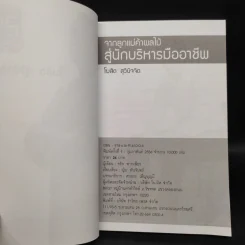 จากลูกแม่ค้าผลไม้ สู่ผู้บริหารมืออาชีพ - โฆสิต สุวินิจจิต รูปที่ 5