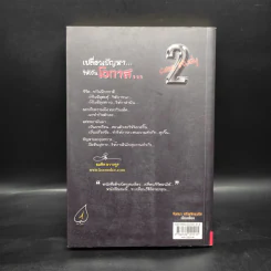 เปลี่ยนปัญหา...ให้เป็นโอกาส Case Study 2 - สมคิด ลวางกูร รูปที่ 2