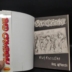 Bad Company พันธุ์ดินระเบิด รูปที่ 5