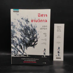 ปีศาจยามวิกาล - Sumino Yoru (ซูมิโนะ โยรุ)