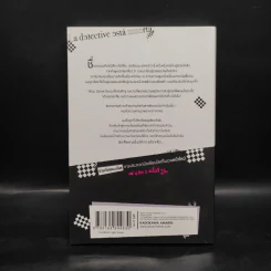 นักสืบตายแล้ว เล่ม 1 รูปที่ 2