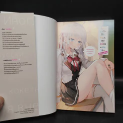 คุณอาเรียโต๊ะข้างๆ พูดรัสเซียหวานใส่ซะหัวใจจะวาย เล่ม 1 - ซันซันซัน รูปที่ 5