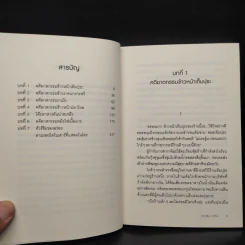 คดีฆาตกรรมราเม็ง - ซางาชิมะ อากิระ รูปที่ 6