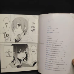eclair bleue รวมเรื่องสั้นในวันที่กลีบลิลี่โปรยปราย เล่ม 3 รูปที่ 6