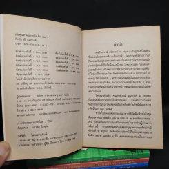เมื่อคุณตาคุณยายยังเด็ก เล่ม 1-4 - ทิพย์วาณี สนิทวงศ์ฯ รูปที่ 5