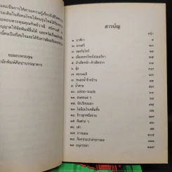 เมื่อคุณตาคุณยายยังเด็ก เล่ม 1-4 - ทิพย์วาณี สนิทวงศ์ฯ รูปที่ 6