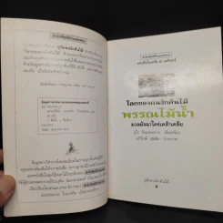 คู่มือคนรักต้นไม้ พรรณไม้น้ำ - อุไร จิรมงคลการ รูปที่ 5