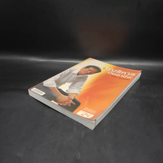 จากลูกแม่ค้าผลไม้ สู่ผู้บริหารมืออาชีพ - โฆสิต สุวินิจจิต รูปที่ 4