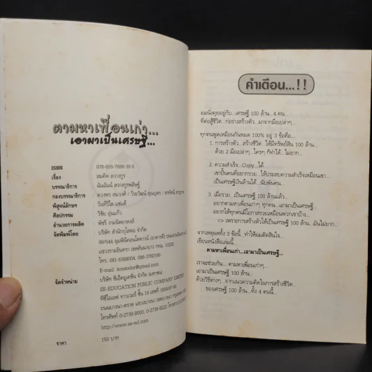 ตามหาเพื่อนเก่า เอามาเป็นเศรษฐี - สมคิด ลวางกูร รูปที่ 5