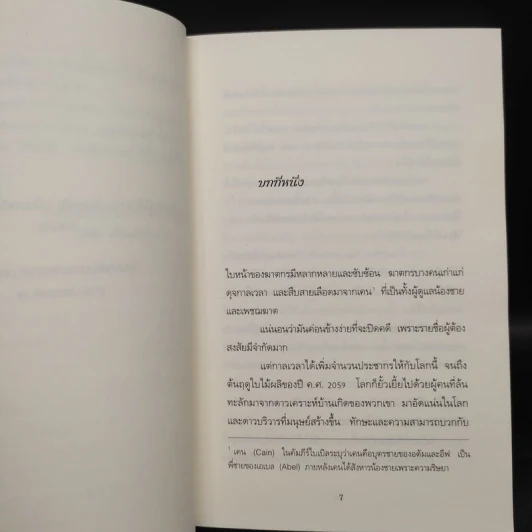 สลับฉากสังหาร - เจ.ดี.ร๊อป รูปที่ 6