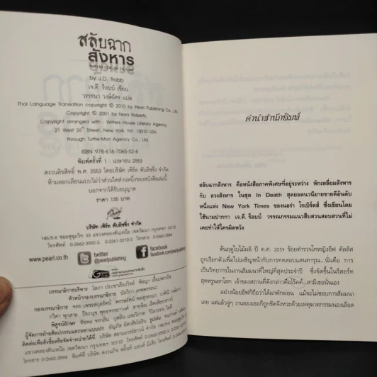 สลับฉากสังหาร - เจ.ดี.ร๊อป รูปที่ 5