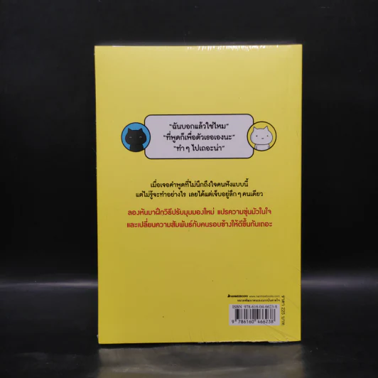 คำพูดแค่นี้ทำอะไรฉันไม่ได้หรอก - Tatsunari Iota รูปที่ 2