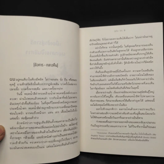 ปีศาจยามวิกาล - Sumino Yoru (ซูมิโนะ โยรุ) รูปที่ 6