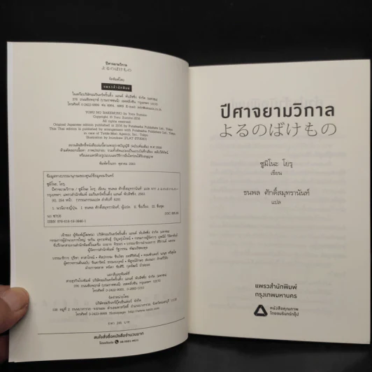 ปีศาจยามวิกาล - Sumino Yoru (ซูมิโนะ โยรุ) รูปที่ 5