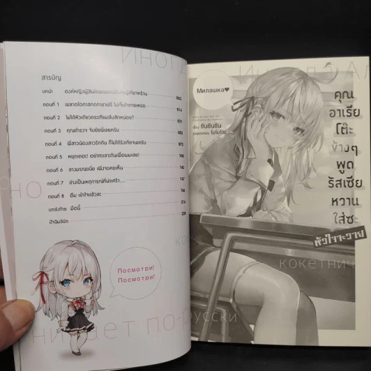 คุณอาเรียโต๊ะข้างๆ พูดรัสเซียหวานใส่ซะหัวใจจะวาย เล่ม 1 - ซันซันซัน รูปที่ 6