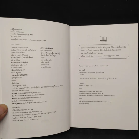 แด่ผู้แหลกสลาย REASONS TO STAY ALIVE - แมตต์ เฮก (Matt Haig) รูปที่ 5