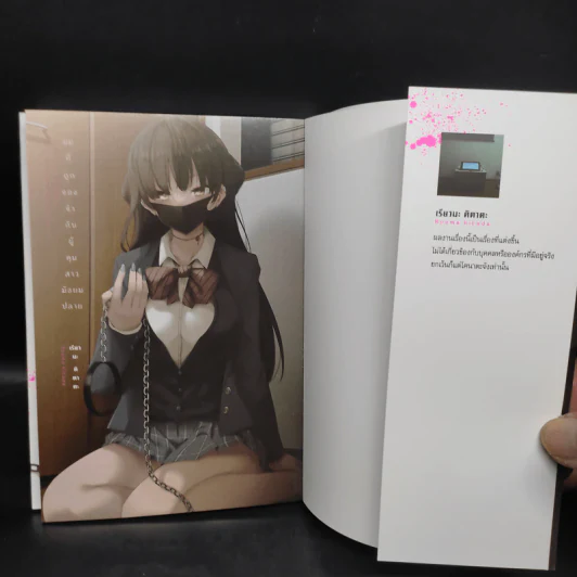 ผมที่ถูกจองจำกับผู้คุมสาวมัธยมปลาย เล่ม 1 รูปที่ 5