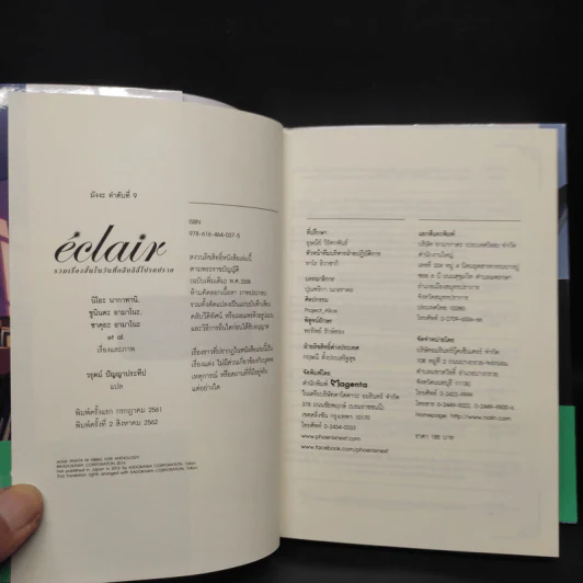 เอแคลร์ รวมเรื่องสั้นในวันที่กลีบลิลี่โปรยปราย เล่ม 1 - Nakatani Nio รูปที่ 7