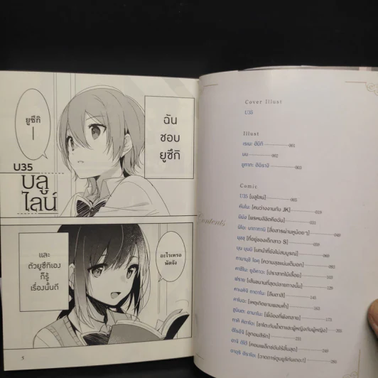 eclair bleue รวมเรื่องสั้นในวันที่กลีบลิลี่โปรยปราย เล่ม 3 รูปที่ 6