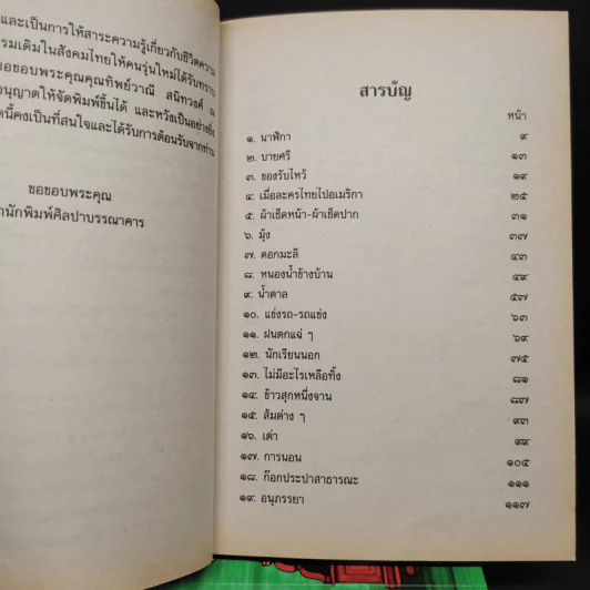 เมื่อคุณตาคุณยายยังเด็ก เล่ม 1-4 - ทิพย์วาณี สนิทวงศ์ฯ รูปที่ 6