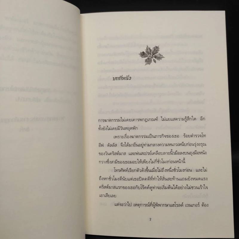 เที่ยงคืนสังหาร - เจ.ดี.ร๊อป รูปที่ 6