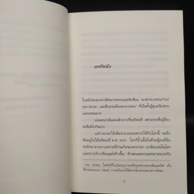 สลับฉากสังหาร - เจ.ดี.ร๊อป รูปที่ 6