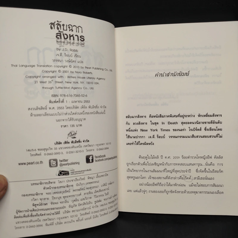 สลับฉากสังหาร - เจ.ดี.ร๊อป รูปที่ 5