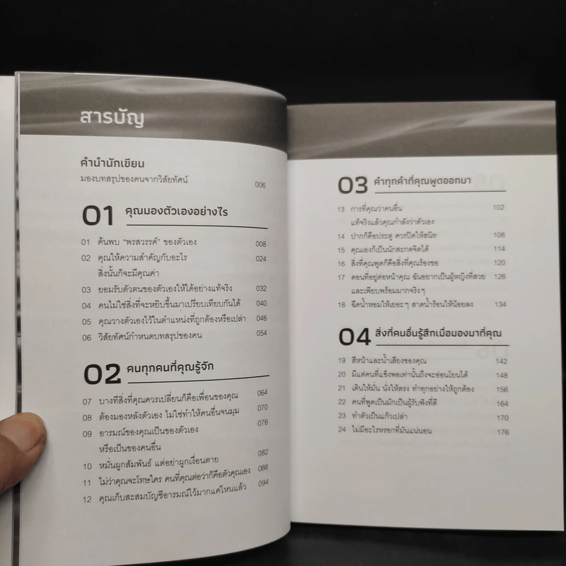 วาฬไม่อยู่ในแก้ว - ดร.เหอฉวนเฟิง รูปที่ 5