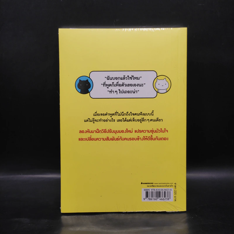 คำพูดแค่นี้ทำอะไรฉันไม่ได้หรอก - Tatsunari Iota รูปที่ 2