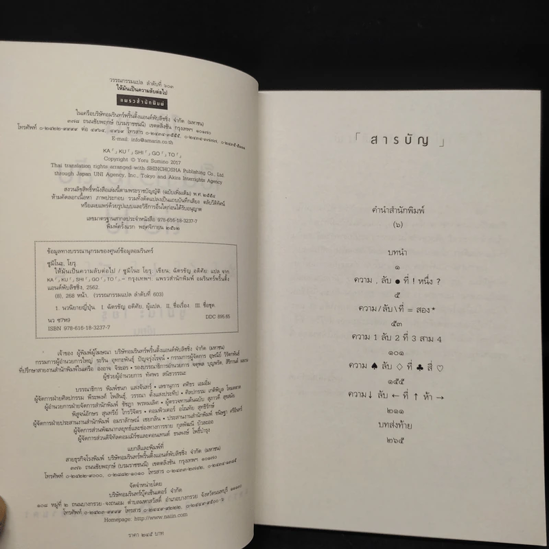 ให้มันเป็นความลับต่อไป - Sumino Yoru (ซูมิโนะ โยรุ) รูปที่ 5