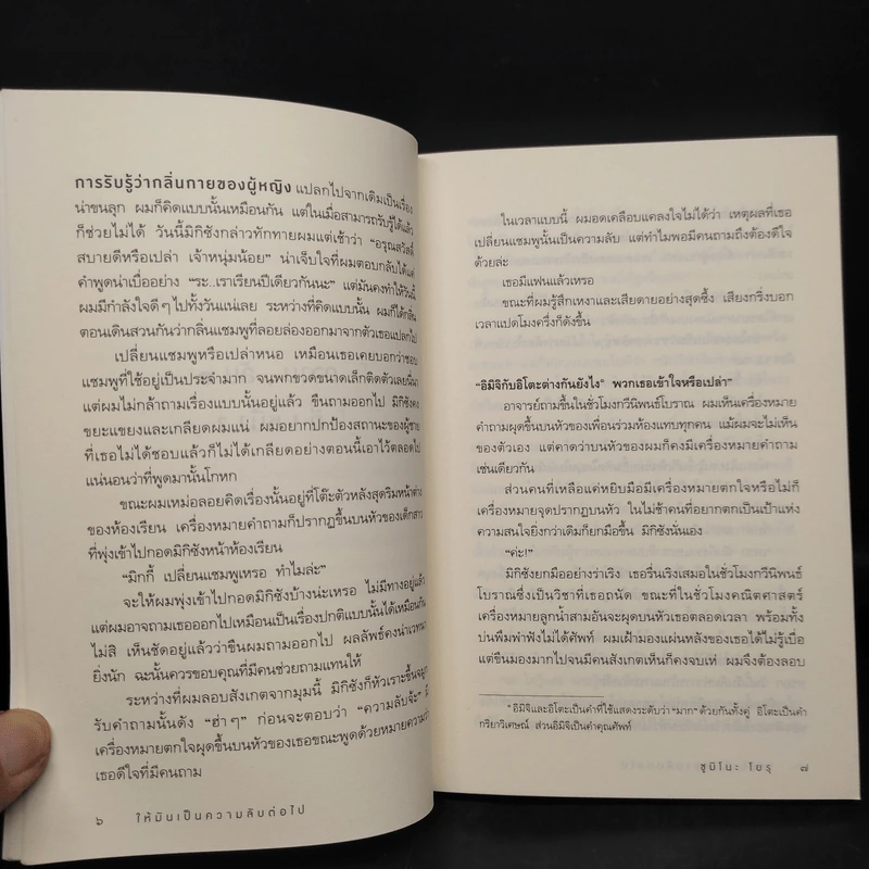 ให้มันเป็นความลับต่อไป - Sumino Yoru (ซูมิโนะ โยรุ) รูปที่ 6