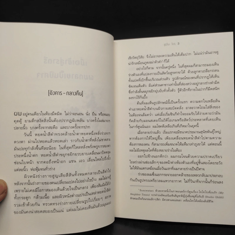 ปีศาจยามวิกาล - Sumino Yoru (ซูมิโนะ โยรุ) รูปที่ 6