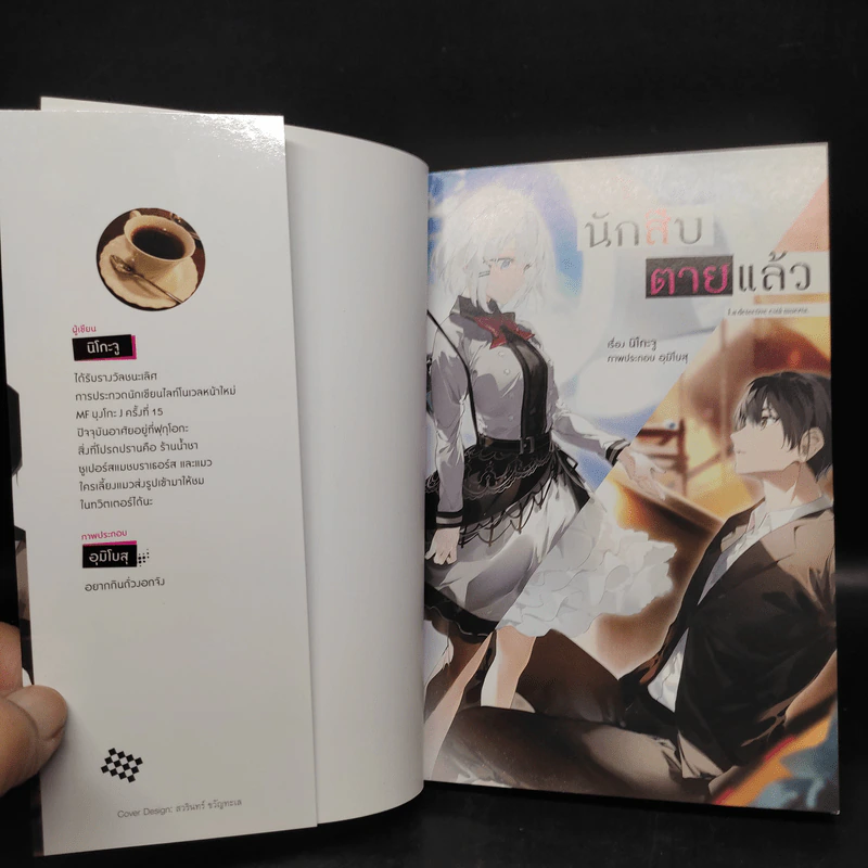 นักสืบตายแล้ว เล่ม 1 รูปที่ 5