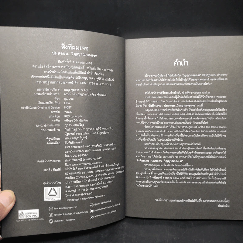 สิ่งที่ผมเจอ ปมหลอน...วิญญาณจองเวร : The Ghost Radio : จักรวาลผีของคุณบอล - Lilita, คุณบอล รูปที่ 5