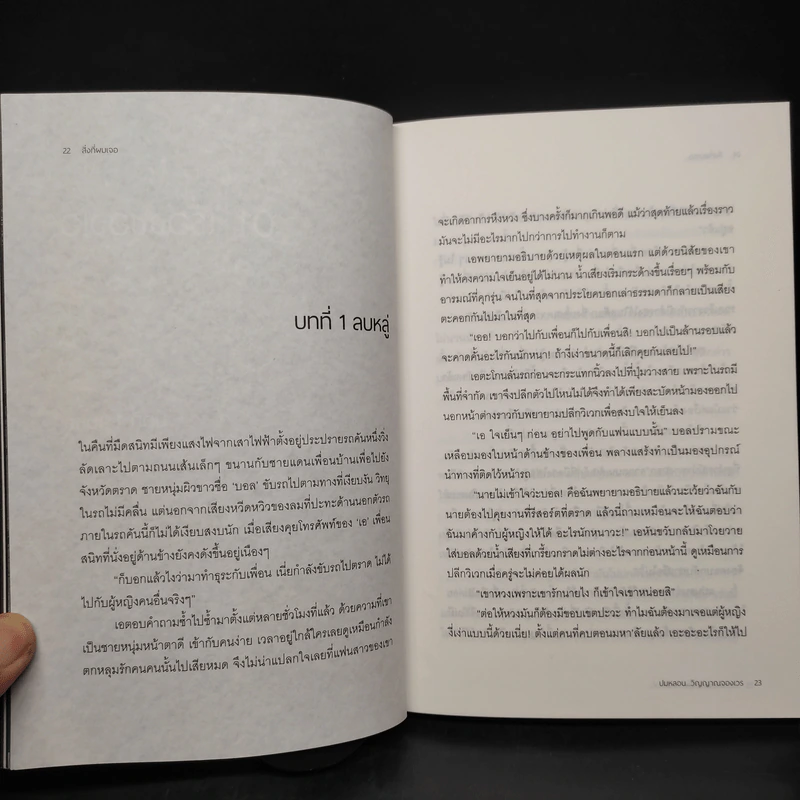 สิ่งที่ผมเจอ ปมหลอน...วิญญาณจองเวร : The Ghost Radio : จักรวาลผีของคุณบอล - Lilita, คุณบอล รูปที่ 7