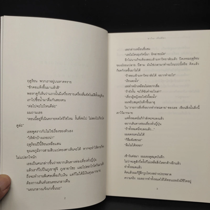เศษเสี้ยวจากแสงจันทร์ที่ครั้งหนึ่งนั้นเคยเปล่งประกาย - ซาโนะ เท็ตสึยะ รูปที่ 5