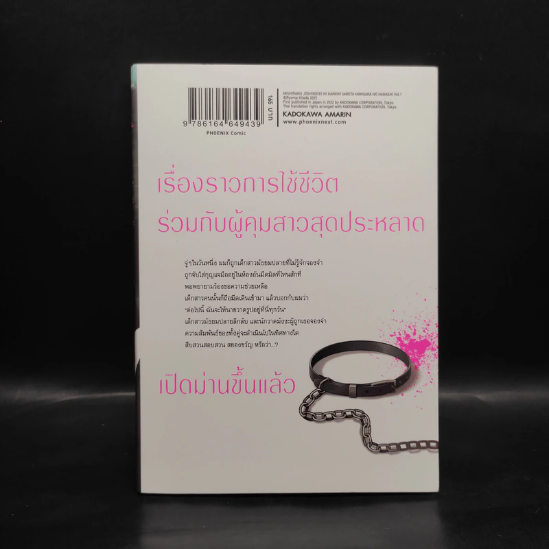 ผมที่ถูกจองจำกับผู้คุมสาวมัธยมปลาย เล่ม 1 รูปที่ 2