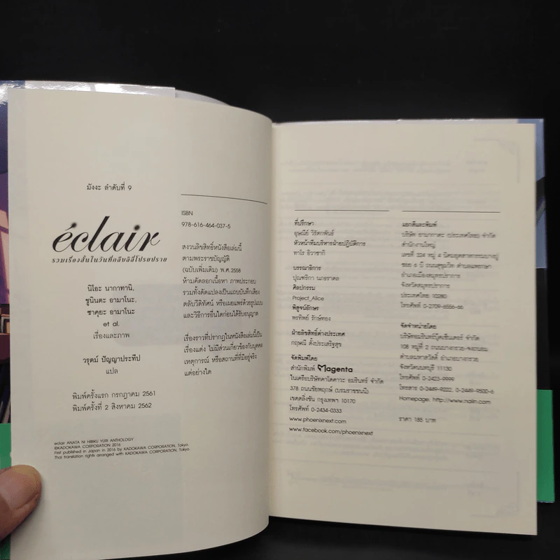 เอแคลร์ รวมเรื่องสั้นในวันที่กลีบลิลี่โปรยปราย เล่ม 1 - Nakatani Nio รูปที่ 7