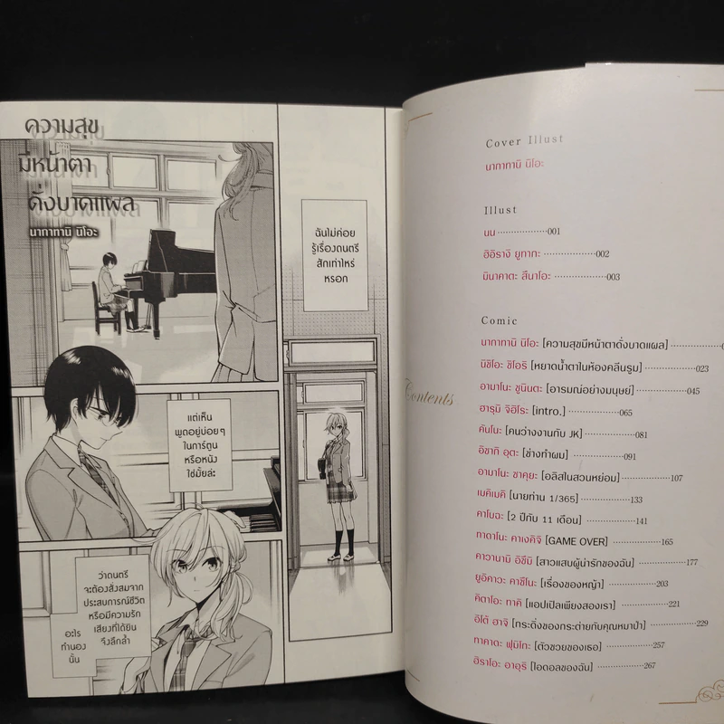 เอแคลร์ รวมเรื่องสั้นในวันที่กลีบลิลี่โปรยปราย เล่ม 1 - Nakatani Nio รูปที่ 5