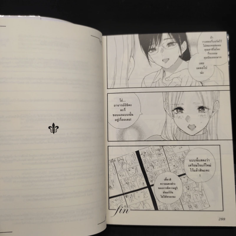 eclair bleue รวมเรื่องสั้นในวันที่กลีบลิลี่โปรยปราย เล่ม 3 รูปที่ 8